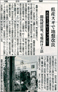 6/7掲載・福井新聞～県産スギで地盤改良