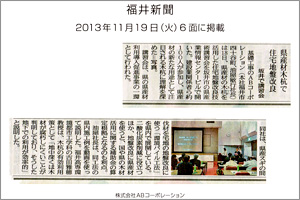 11/19掲載・福井新聞～木杭で住宅地盤改良 講習会